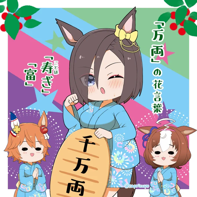 今日は阪神9Rで万両賞がありますね 貴様は万両の花言葉を知っているか?