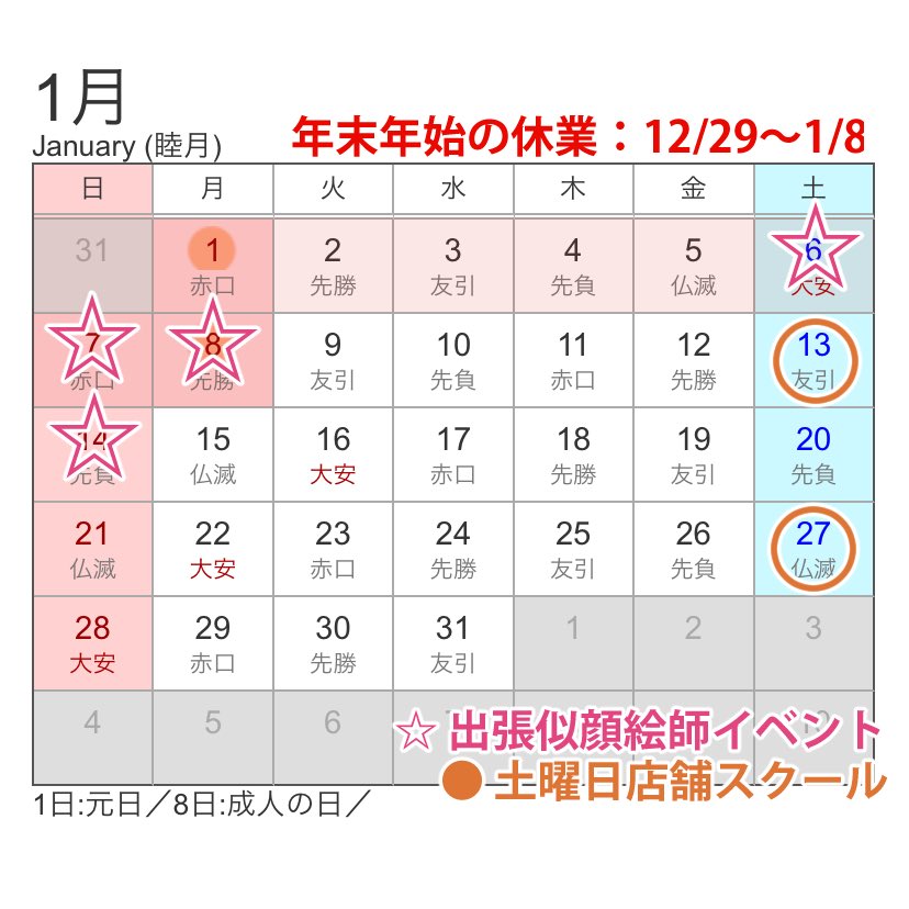 Komugi_Yama's tweet photo. オリオンプラス １月のスクールカレンダーです✨ https://t.co/sgUwxow0lq