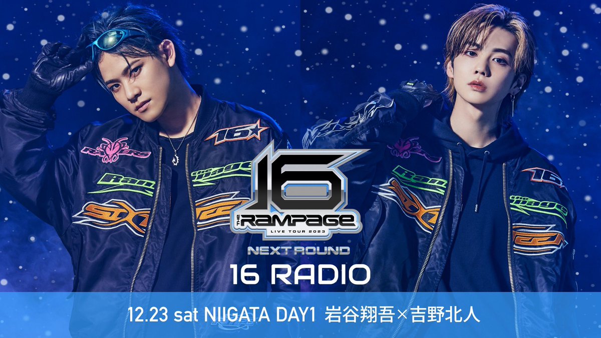 therampagefext's tweet photo. /
#THERAMPAGE
𝐋𝐈𝐕𝐄 𝐓𝐎𝐔𝐑 𝟐𝟎𝟐𝟑 "𝟏𝟔"
#NEXTROUND
会場限定 #16RADIO 📻💙
\
新潟公演1日目は…
#吉野北人 #岩谷翔吾が担当します!
15:35頃〜
会場内で配信予定!
会場で聴けない方は、後日FCサイトで
アーカイブ配信しますので、お楽しみに! https://t.co/3tTUVAl0Kd