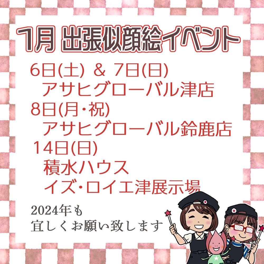 Komugi_Yama's tweet photo. オリオンプラス １月の出張似顔絵師イベントのスケジュールです🐲

よろしくお願いします✨ https://t.co/AlrNYblDN2