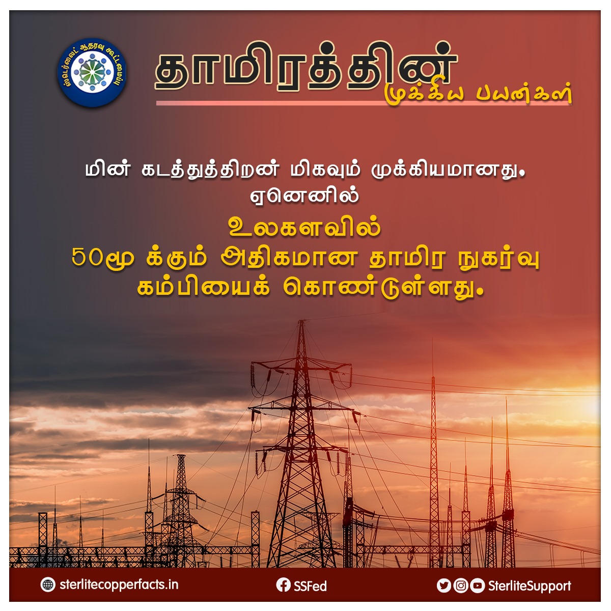 SterliteSupport's tweet photo. தாமிரத்தின் முக்கிய நன்மைகள்...

#Reopensterlite #Sterlite #donotclose #Thoothukudi #Sipcot #copper https://t.co/xdRqkT1hrJ