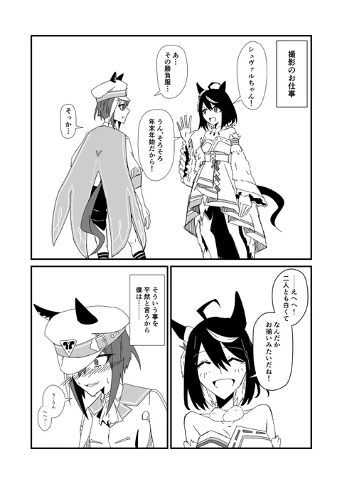 キタシュヴァと勝負服 