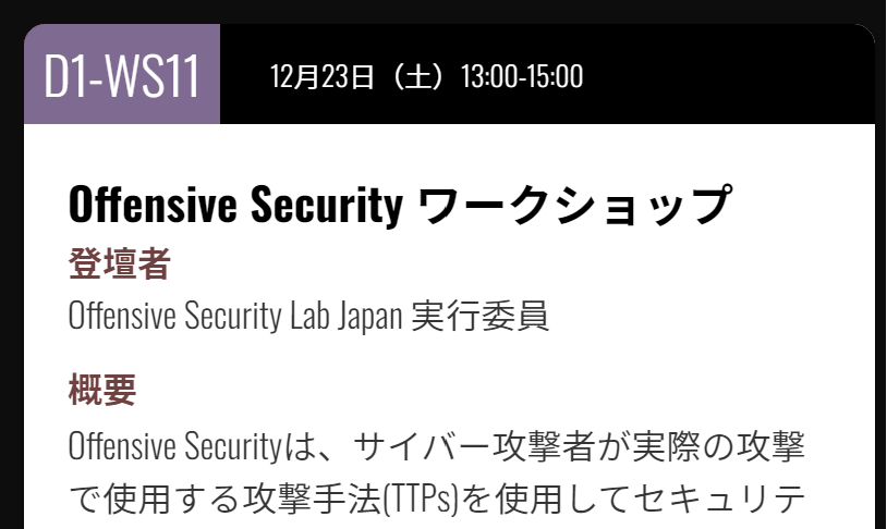 apt773's tweet photo. SECCON2023電脳会議内で、13:00よりOffensive Securityワークショップを担当します。よろしくお願いします。#SECCON https://t.co/zNzjo2LyQx