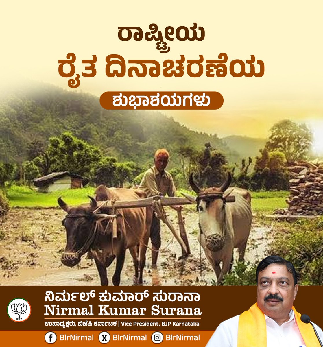 BlrNirmal's tweet photo. On #NationalFarmersDay let us honour and thank our farmers for constantly working towards our dream of building an #AtmanirbharBharat. 

Farmers are our nation's greatest pride and immensely contribute to our economy. 

#KisanDiwas https://t.co/JI9Yj7T1nV