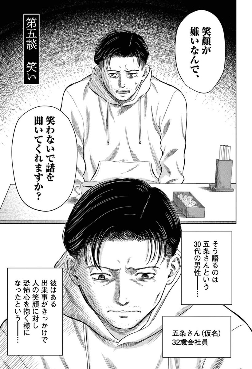 【笑顔が嫌いになってしまった男の話】(2/11) 