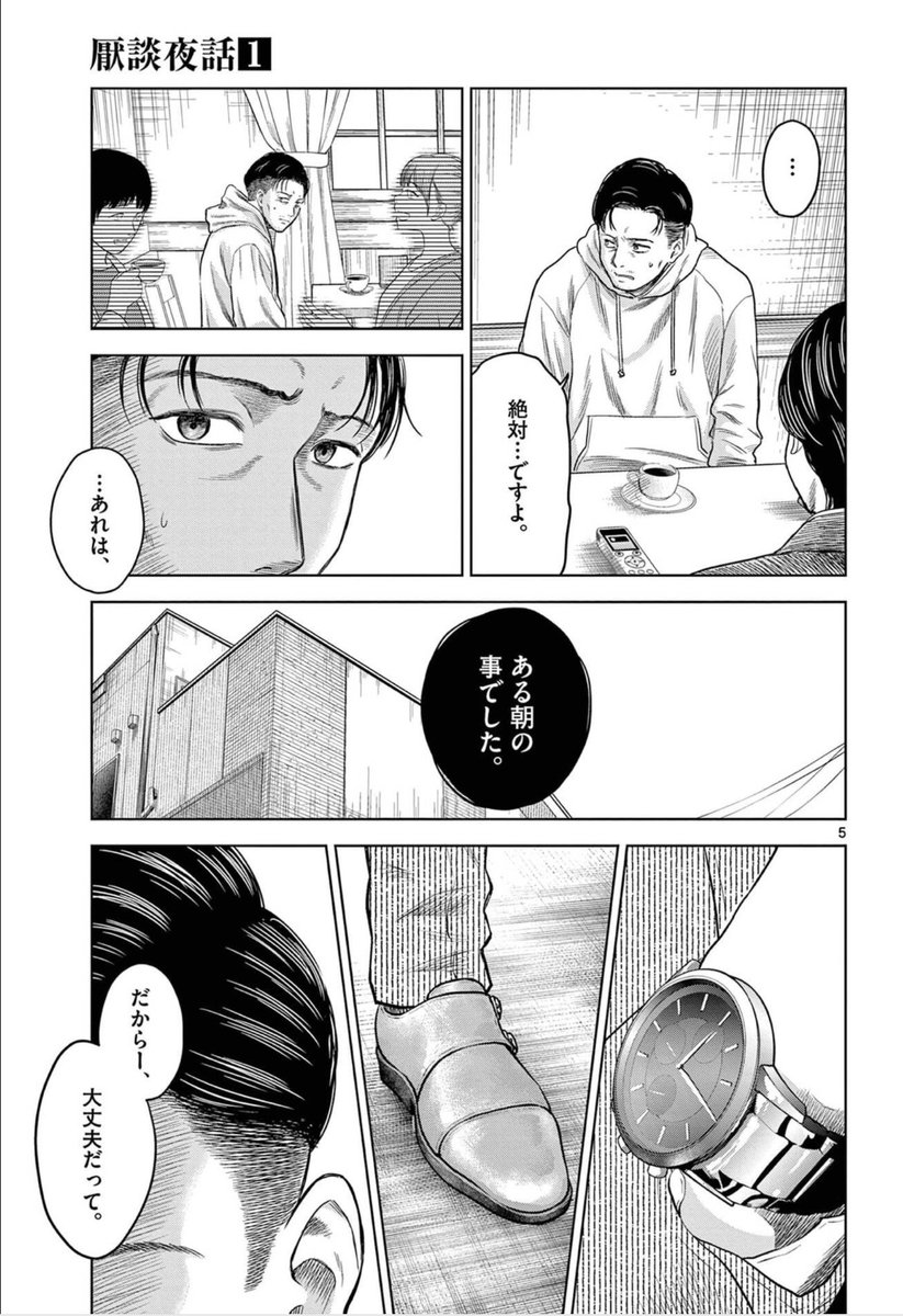 【笑顔が嫌いになってしまった男の話】(2/11) 