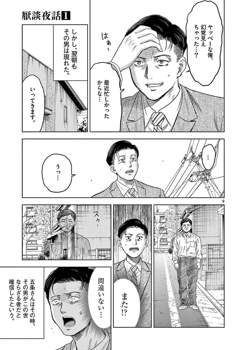 【笑顔が嫌いになってしまった男の話】(3/11) 