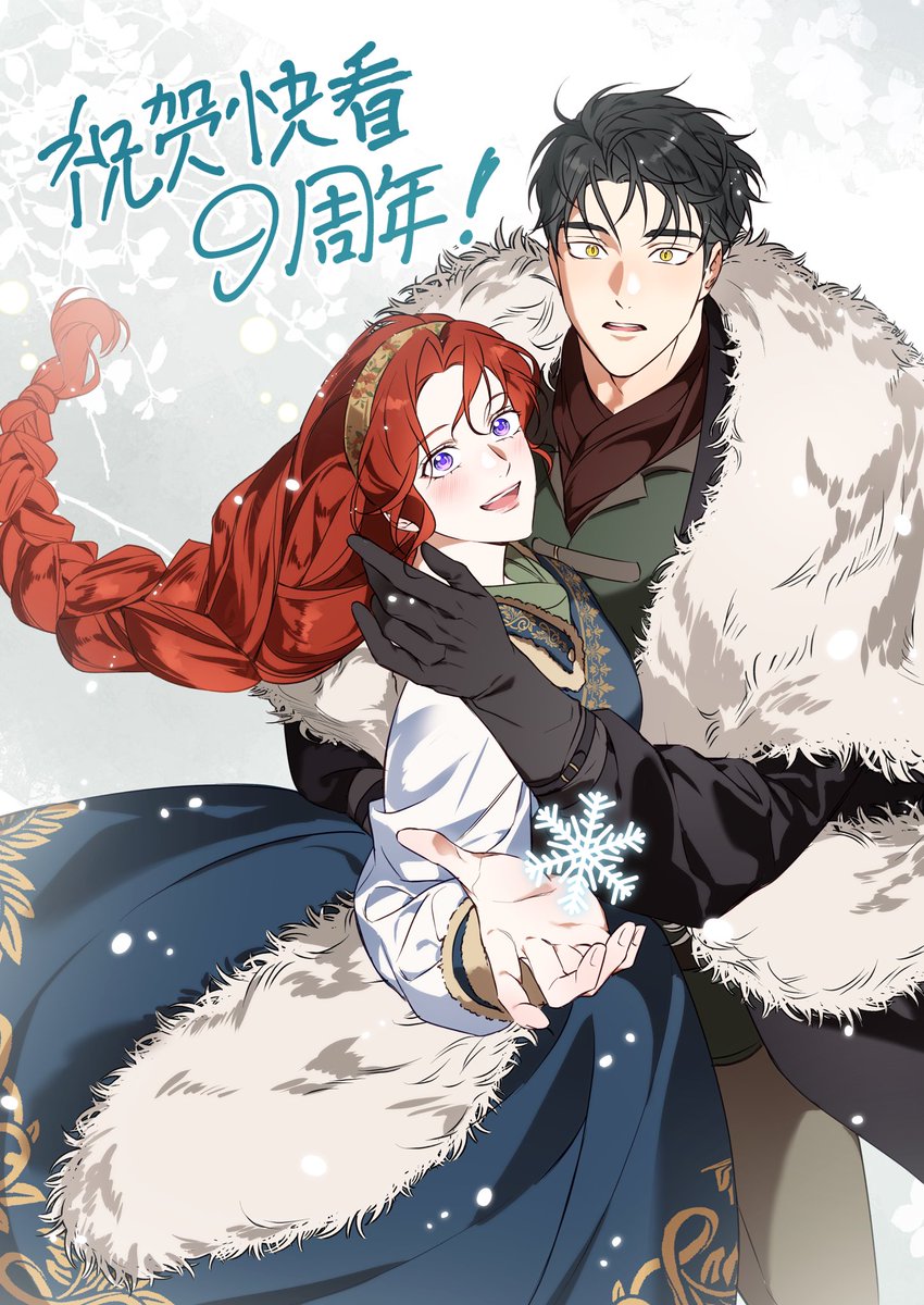 콰이칸 9주년 축전으로 리시테아와 이안을 그렸습니다 >///< 🩷 오랜만에 그리니 너무 즐겁더군요.. 🥹