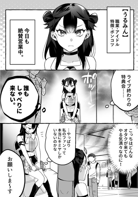 ダメドルと世界に1人だけのファン④ (1/3) 再掲