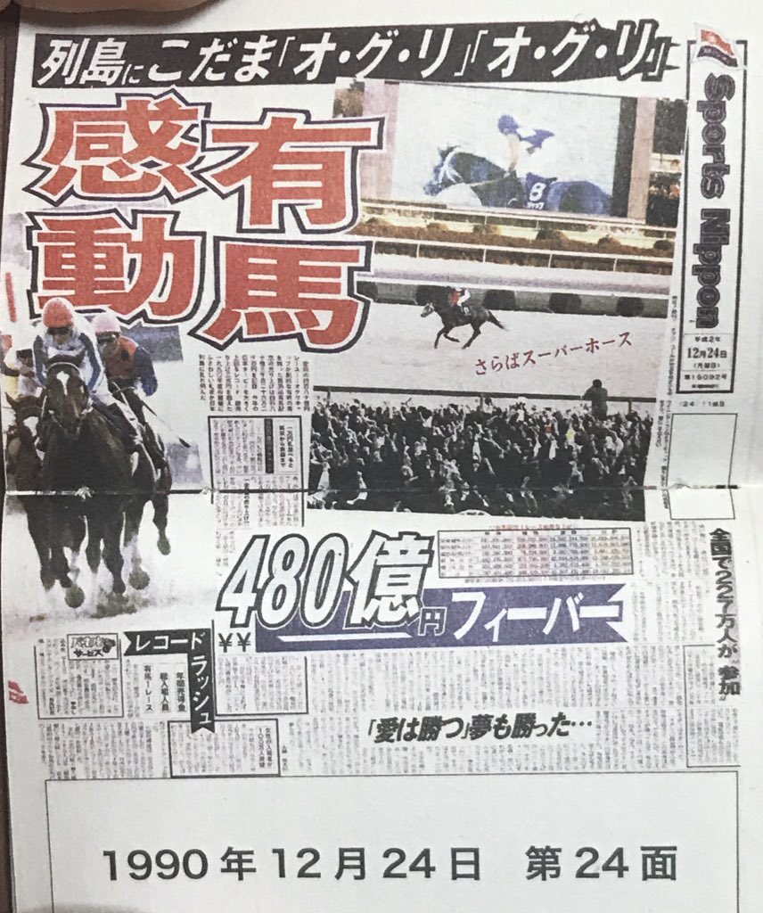 明日は有馬記念だね〜🏇