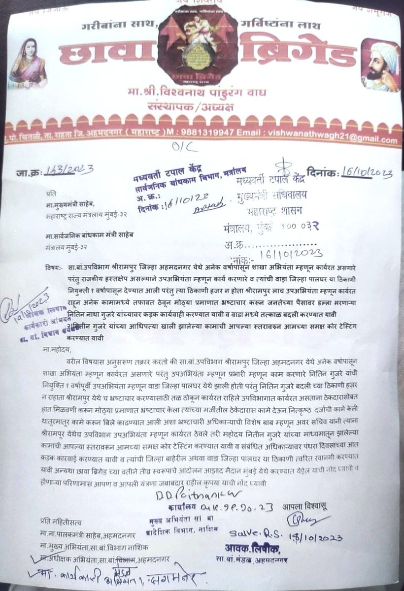 RahulRele3's tweet photo. खास शिफारस पत्र देऊन त्यांना मोठ्या प्रमाणात भ्रष्टाचार केल्या मुळे त्यांचा सत्कार करून त्यांना श्रीरामपूर येथेच उपविभाग उपअभियंता म्हणून कार्यरत ठेवले.श्री राहुळ रेळे महासचिव छावा ब्रिगेड मो. ९२२२१५८२७१ https://t.co/qjV5RhVP35