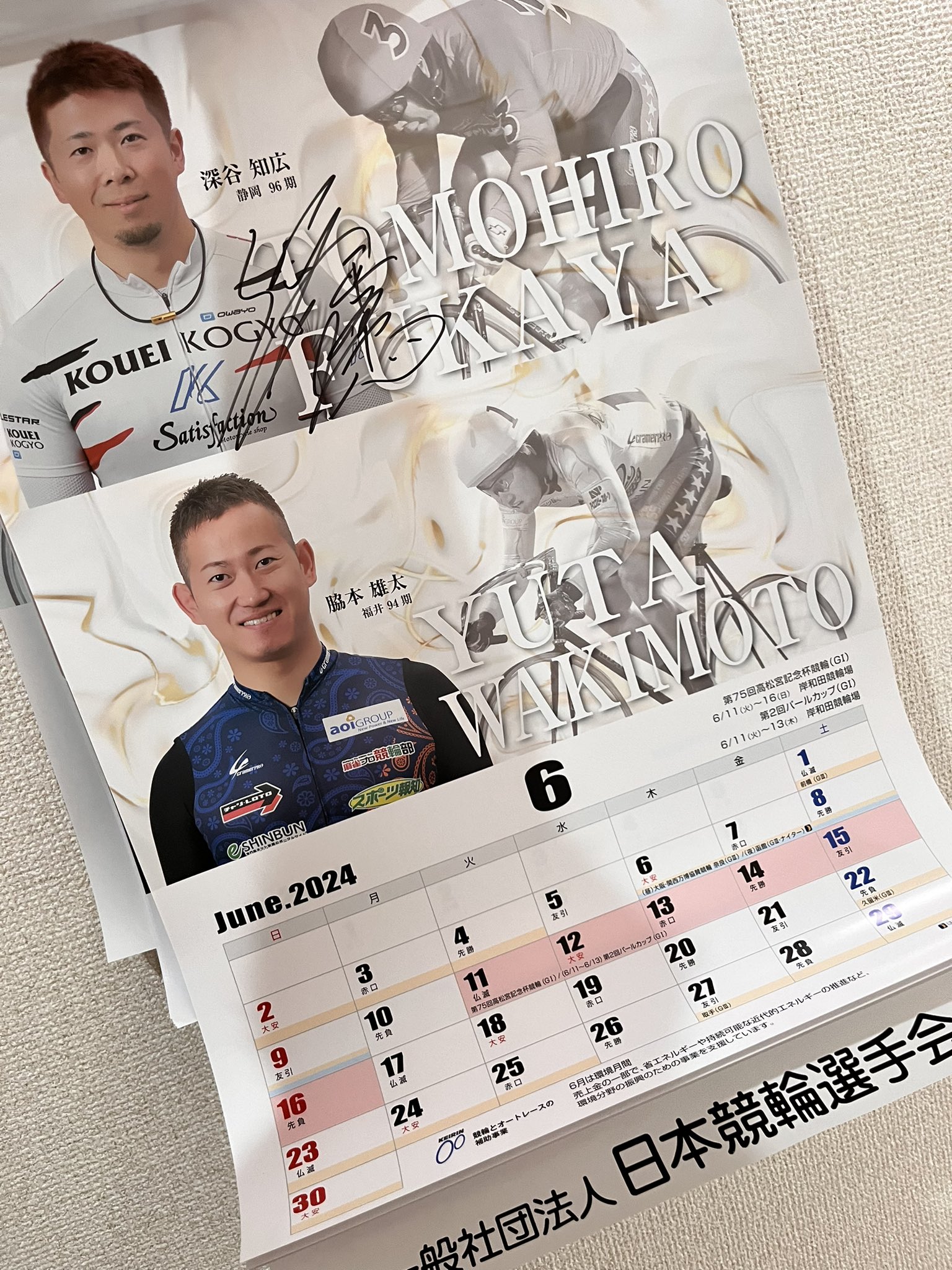 競輪・S級S班 深谷知広選手サイン入り1番車ユニフォーム - メルカリ