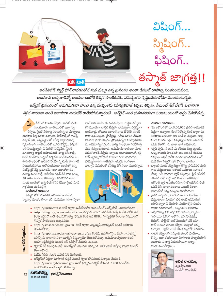 EndNowCyber's tweet photo. ఫిషింగ్, విషింగ్, స్మిషింగ్ - తస్మాత్ జాగ్రత్త !  @ntdailyonline 

#phishing #smishing #vishing #cybercrime #cyberpolice #influencer #privacy #cyberlaw #endnowfoundation @Cyberdost @ccoe_hyd @TelanganaCOPs  @TelanganaDGP @nasscom
@APPOLICE100 @DSCI_Connect @EndNowCyber
@NSDCINDIA @OffDSB @AnilRachumalla