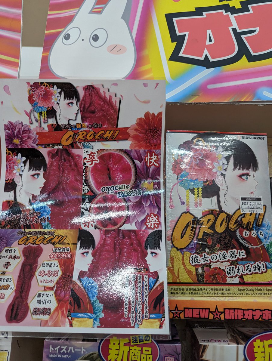guruguruiruma2's tweet photo. 【新入荷情報】
ライドジャパンのオナホ最新作、OROCHI入荷！
快楽を貪るOROCHIの愛撫、理性崩壊肉感的刺激いかがでしょうか！ https://t.co/5vBcUAkb0c