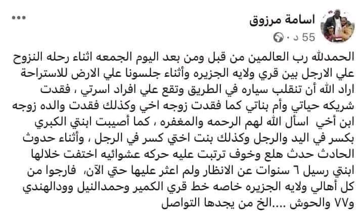 sadiea8's tweet photo. #انقذو_السودان

🛑🛑🛑🛑 هام جدا وعاجل يدكم معانا بالشير تصل ابوها الليلة ان شاء الله

ناس الكمير .. درويش ..حمدالنيل ..سعد الشفيع او اي منطقة قريبة لي ديل او زول داخل في قروباتهم بتاعت الفيسبوك او الواتساب لو لاقته طفلة صغيرة عمر ٧-٦ سنة ضايعه اسمها رسيل بسبب حادث يتصل او واتساب الرقم ده:
  0909581906

اسمها رسيل اسامه لونها قمحي فاتح  لابسه بنطلون جنز وتشيرت بمبي وفنيلة برد بني فاتح وبتعرف تتكلم كويس ، هي من السوريبه احدي قري الجزيره اهلها كانوا ماشين (نازحين) من قريه السوريبه ووصلوا قريه الكمير  في اتجاه قريه حمد النيل وودالهندي و٧٧ والحوش وحصل لهم حادث انقلبت فيهم عربية وهم جالسين علي الارض للاستراحة وحصل هلع وخوف وحركه عشوائيه واتوفت الام واخرون واتفقدت البنت 💔😥

اللهم يا من رددت موسى لأمه و يوسف لأبيه رد رسيل لوالدها واهلها سالمة يارب💔