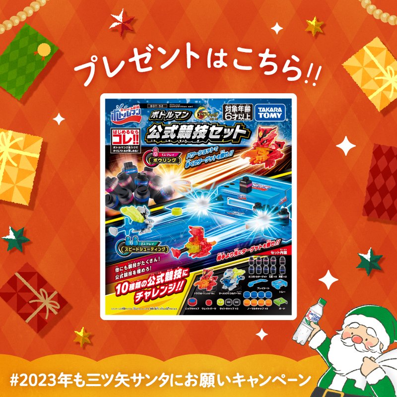 公式】キャップ革命 ボトルマン アニメ「ボトルマンDX」はテレビ大阪で