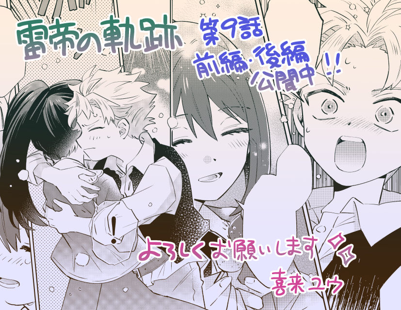 雷帝の軌跡 ~俺だけ使える【雷魔術】で異世界最強に!~ (原作:平成オワリ先生/キャラクター原案:まろ先生) 第9話が更新されました。お忍びデート回その2です⚡よろしくお願いします 【ニコニコ静画】 https://seiga.nicovideo.jp/comic/61517 【コミックウォーカー】 https://comic-walker.com/contents/detail/KDCW_CW01203612010000_68/