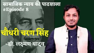 Dr. Laxman Yadav (@drlaxman_yadav) on Twitter photo рдореБрд▓реНрдХрд╝ рдХреА рддрд░рдХрд╝реНрдХрд╝реА рдХрд╛ рд░рд╛рд╕реНрддрд╛ рдЦреЗрддреЛрдВ рдЦрд▓рд┐рд╣рд╛рдиреЛрдВ рд╕реЗ рдЬрд╛рддрд╛ рд╣реИред рдЯрд╛рдЯрд╛ рдмрд┐рд░рд▓рд╛ рдХреА рдЬрд╛рдЧрд╝реАрд░ рдирд╣реАрдВ, рдпреЗ рднрд╛рд░рдд рджреЗрд╢ рд╣рдорд╛рд░рд╛ рд╣реИред рдЗрд╕ рдирдЬрд╝рд░ рд╕реЗ рдЖрд╡рд╛рдЬрд╝ рдмреБрд▓рдВрдж рдХрд░рдиреЗ рд╡рд╛рд▓реЗ рдЕрдкрдиреЗ рдиреЗрддрд╛ рдЪреМрдзрд░реА рдЪрд░рдг рд╕рд┐рдВрд╣ рдХреЛ рдпрд╛рдж рдХрд░рддреЗ рд╣реБрдП рд╕рд╛рдорд╛рдЬрд┐рдХ рдиреНрдпрд╛рдп рдХреА рдкрд╛рдард╢рд╛рд▓рд╛ рдХрд╛ рдпреЗ рдПрдкрд┐рд╕реЛрдб рд╕рд╛рдЭрд╛ рдХрд░ рд░рд╣реЗред рдирдордиред
youtu.be/Cu6NNjMk8g4?siтАж рдореБрд▓реНрдХрд╝ рдХреА рддрд░рдХрд╝реНрдХрд╝реА рдХрд╛ рд░рд╛рд╕реНрддрд╛ рдЦреЗрддреЛрдВ рдЦрд▓рд┐рд╣рд╛рдиреЛрдВ рд╕реЗ рдЬрд╛рддрд╛ рд╣реИред рдЯрд╛рдЯрд╛ рдмрд┐рд░рд▓рд╛ рдХреА рдЬрд╛рдЧрд╝реАрд░ рдирд╣реАрдВ, рдпреЗ рднрд╛рд░рдд рджреЗрд╢ рд╣рдорд╛рд░рд╛ рд╣реИред рдЗрд╕ рдирдЬрд╝рд░ рд╕реЗ рдЖрд╡рд╛рдЬрд╝ рдмреБрд▓рдВрдж рдХрд░рдиреЗ рд╡рд╛рд▓реЗ рдЕрдкрдиреЗ рдиреЗрддрд╛ рдЪреМрдзрд░реА рдЪрд░рдг рд╕рд┐рдВрд╣ рдХреЛ рдпрд╛рдж рдХрд░рддреЗ рд╣реБрдП рд╕рд╛рдорд╛рдЬрд┐рдХ рдиреНрдпрд╛рдп рдХреА рдкрд╛рдард╢рд╛рд▓рд╛ рдХрд╛ рдпреЗ рдПрдкрд┐рд╕реЛрдб рд╕рд╛рдЭрд╛ рдХрд░ рд░рд╣реЗред рдирдордиред
youtu.be/Cu6NNjMk8g4?siтАж