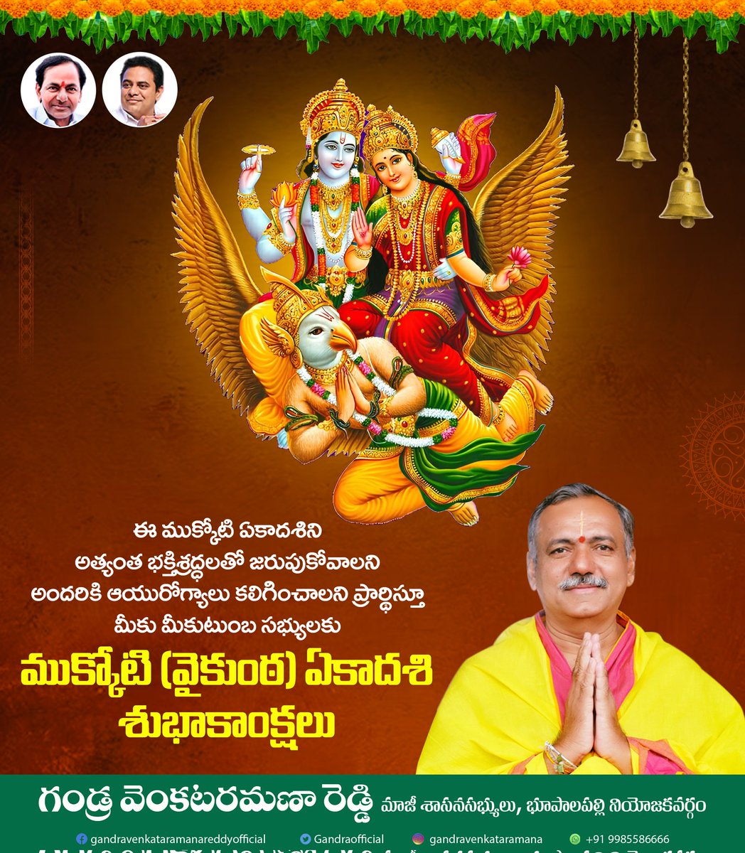 Gandraofficial's tweet photo. ప్రజలందరికీ మొక్కోటి(వైకుంఠ)ఏకాదశి శుభాకాంక్షలు.
#Ekadashi #telangana https://t.co/MiVwUKnbqV