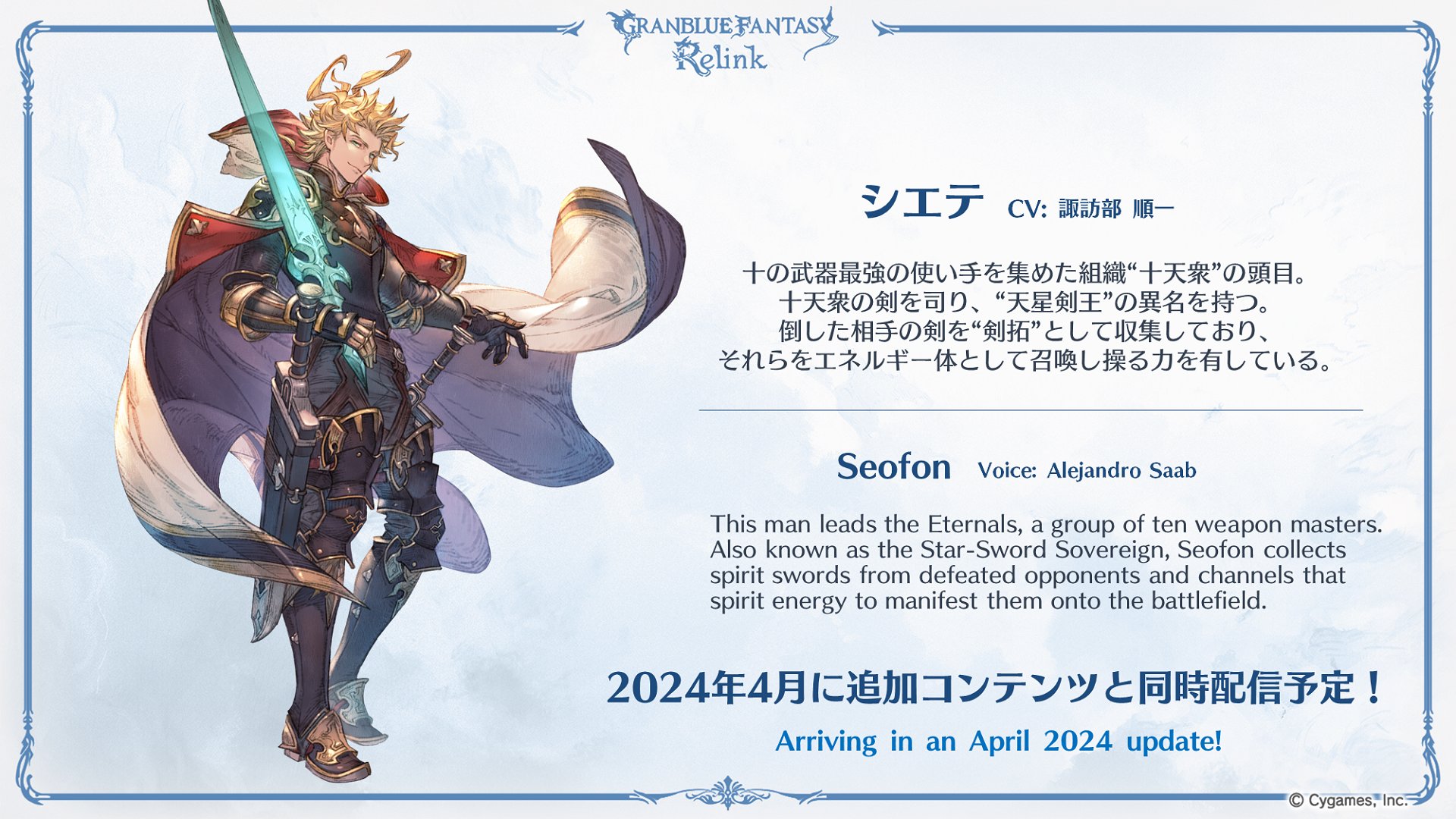 GRANBLUE FANTASY Relink シエテ　ソーン　アクスタ GRANBLUE FANTASY: Relink アクリルスタンド／シエテ: キャラ