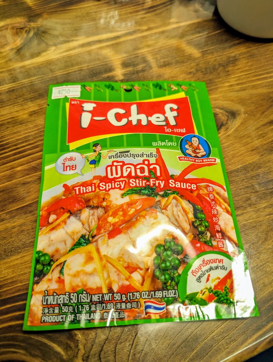 bow_wanko's tweet photo. MTSMILEのクリスマス限定カレーが食べられるということで買ってきた、ほんといつも美味しい🍛
ついでに気になって買ってみたシーズニング、調べてみたらパッドチャーペーストというらしい。
パッドチャー知らない…なんか辛いソースで魚とか豚肉とかと野菜と一緒に炒める系みたい🤨
#MTSMILE https://t.co/4y9DIrJiKW
