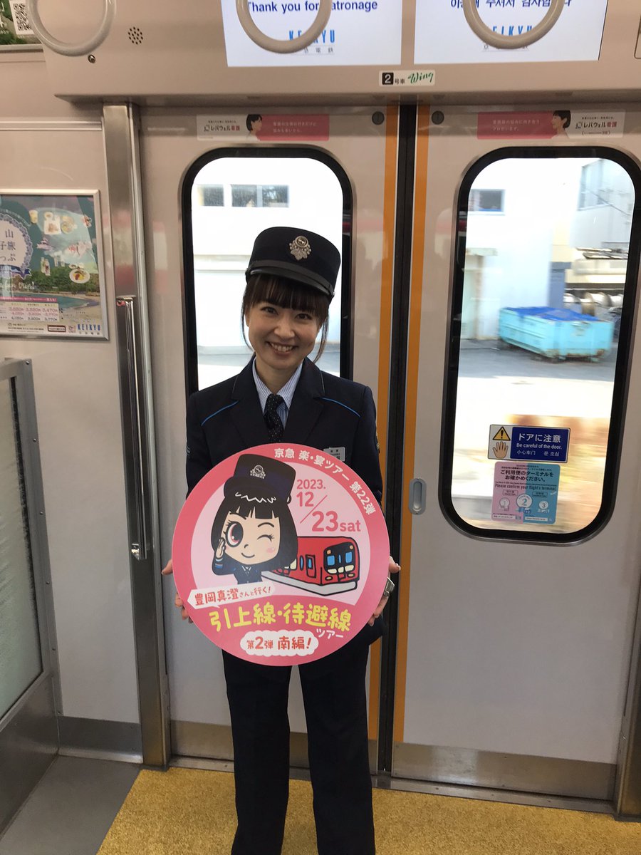 rtanartana's tweet photo. 豊岡真澄さん、ママ鉄さん、今日は車掌さん🚃美人さん
#masumin147
#京急
#KQ https://t.co/mxXDX0C9c7