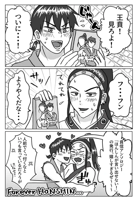 写真フォルダ整理してたら2020年に賁信アンソロ出た時の告知漫画が…!絵がまだ可愛い頃ので懐かしい…😂お絵描き初めたばっかりだったのにまさかのアンソロに誘ってもらってめちゃくちゃ嬉しかった思い出…😌❤️ 