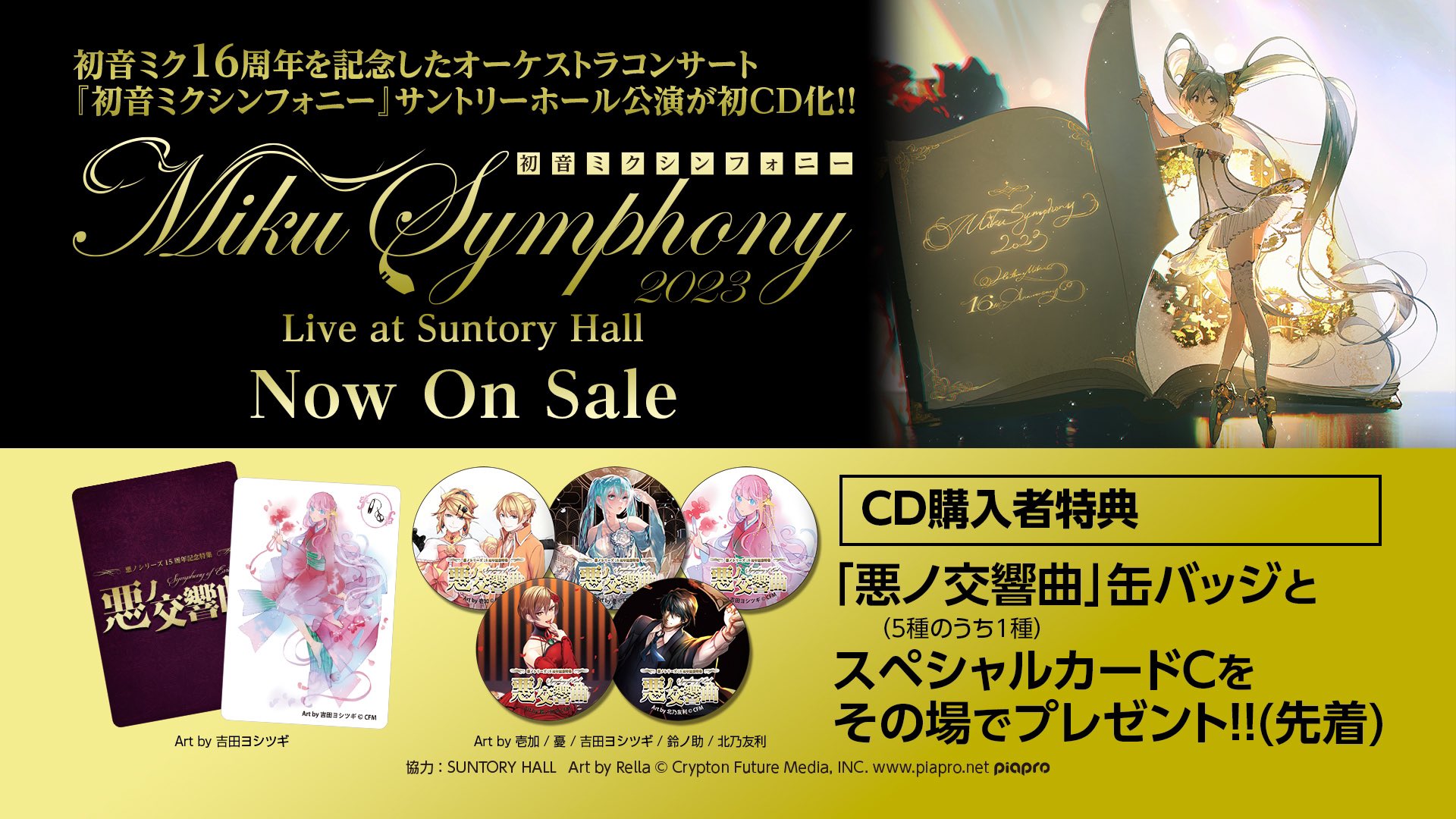 初音ミクシンフォニー公式〜10th Anniversary🎻 〜 on X 初音ミクシンフォニー公式〜10th Anniversary🎻 〜 on X