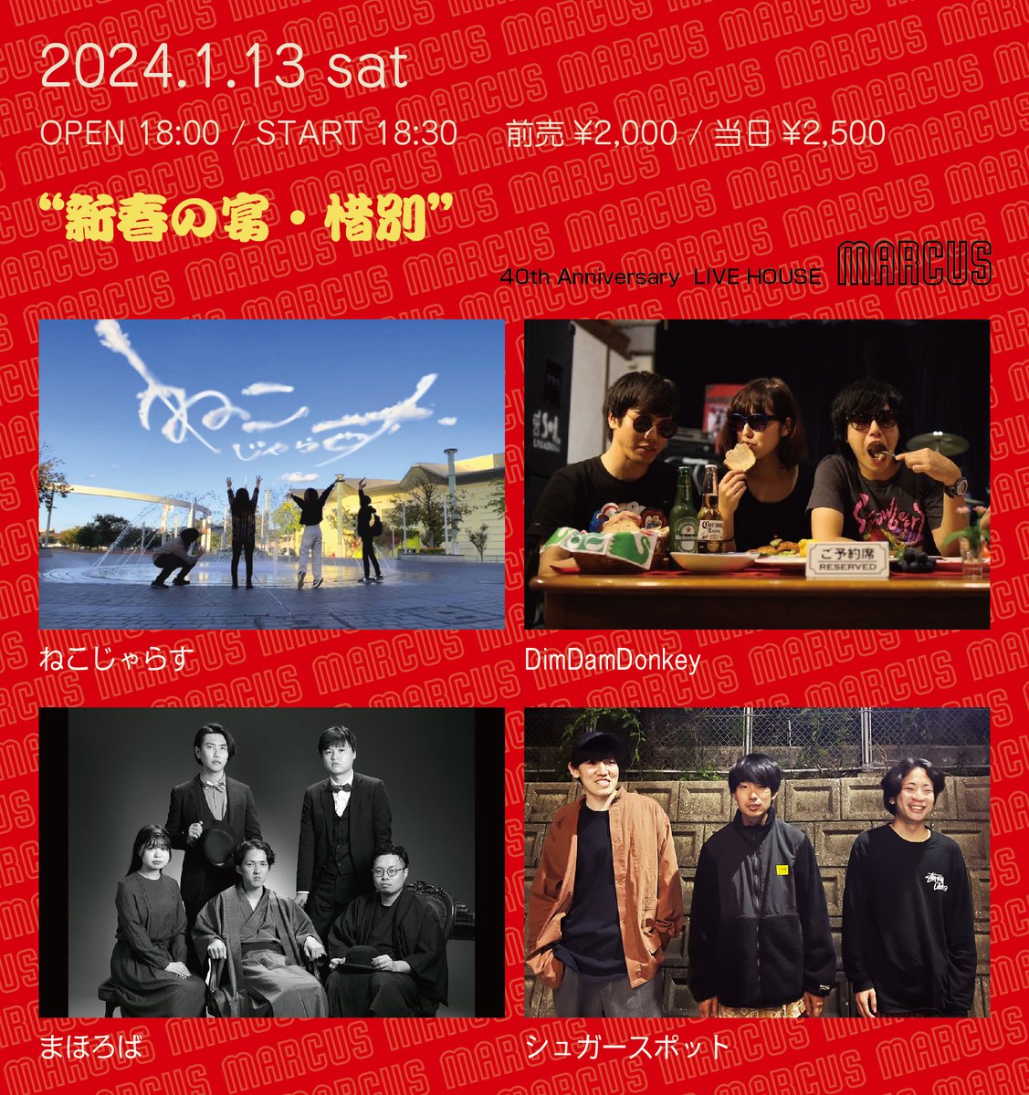 KurosakiMARCUS's tweet photo. 2024年1月13日（土曜日）
“新春の宴・惜別”
【出演】 ねこじゃらす / シュガースポット / まほろば / DimDamDonkey
【時間】OPEN 18:00 / START 18:30
【料金】前売￥2,000 / 当日￥2,500 （※要1Drink Order）

2024年、マーカスはおかげさまで40周年。
記念すべき年初めはディムダムから。 https://t.co/3BP5YS67Hz
