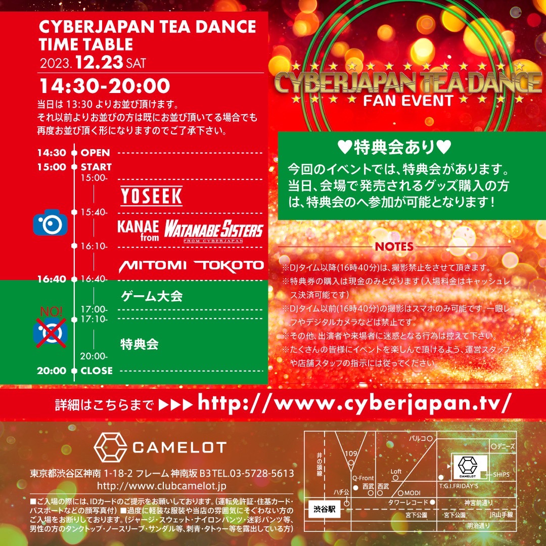 ⚡️本日！クリスマスファンイベント⚡️ ▶️ cyberjapan.tv/archives/36798 ⏰ 12/23(土) 14:30-20:00 @ 渋谷 CAMELOT 今回はクリスマスという事で皆がセクシーサンタのコスプレでダンスと特典会など、盛りだくさんのイベントです！🎄 🔥 クリスマスコスプレ！ 🔥 CYBERJAPAN DANCERS ライブ！…