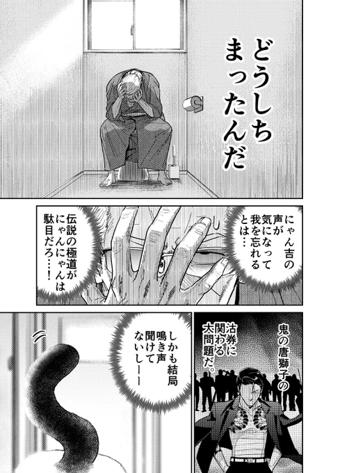 家に来る野良猫の鳴き声が気になる元極道の話。  (4/4)  #漫画が読めるハッシュタグ