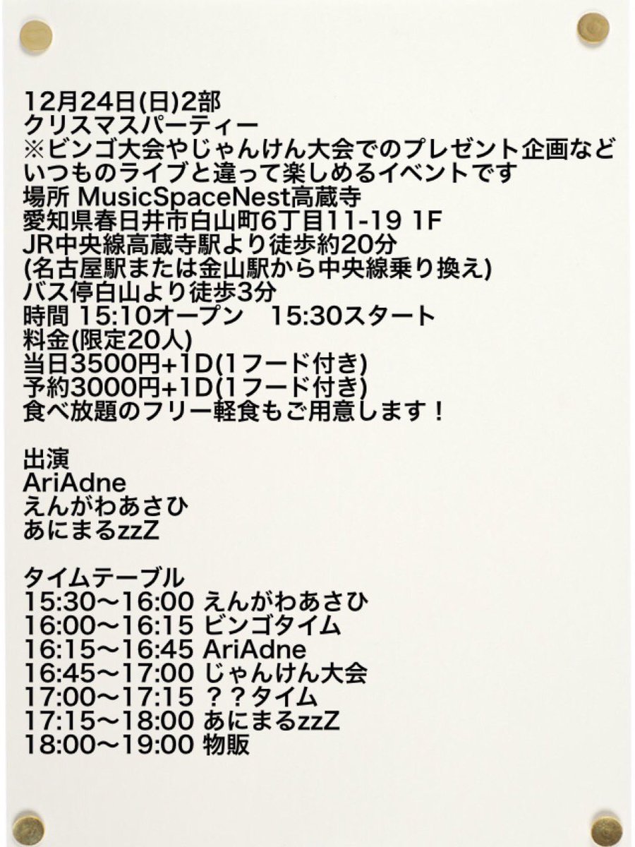 ten2aku's tweet photo. 12/24 クリスマス🎄パーティー

あにまるzzZ 出演　4名
ろぜ、れんしゃん、れい、まりあ https://t.co/KwLzwRKLGA