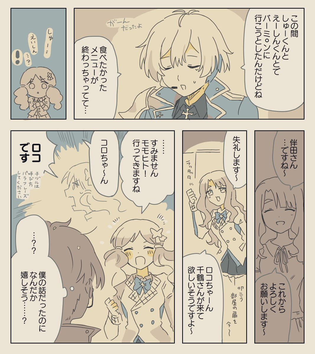 超絶趣味の越境漫画、失礼致します……(M寸劇ネタ) 