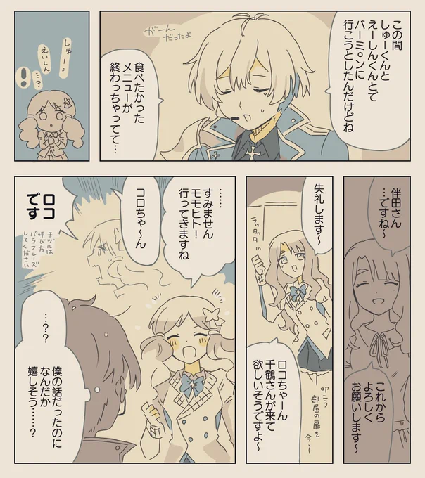 超絶趣味の越境漫画、失礼致します……(M寸劇ネタ) 