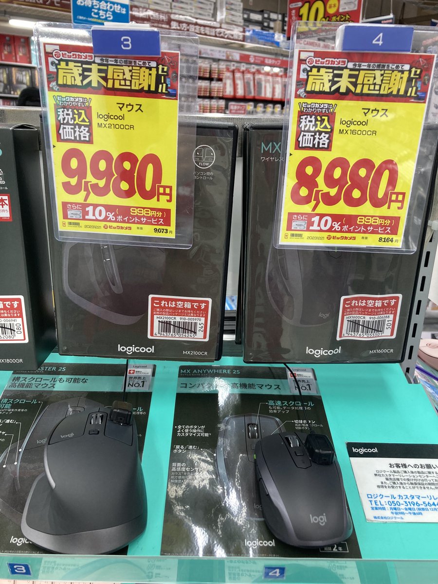 bicpkanhonten's tweet photo. 人気メーカー #Logicool のマウスがお安くなっております！

中でも高性能マウス🖱️である MX MasterとMX Anywhere 各シリーズ旧機種モデルの MX Master 2S、MX Anywhere 2S がお買い得💰となっております。

見本をご用意しておりますので、✋触ってお試しかめ下さい！
#MXMaster #MXAnywhere https://t.co/JojmY2KCe6