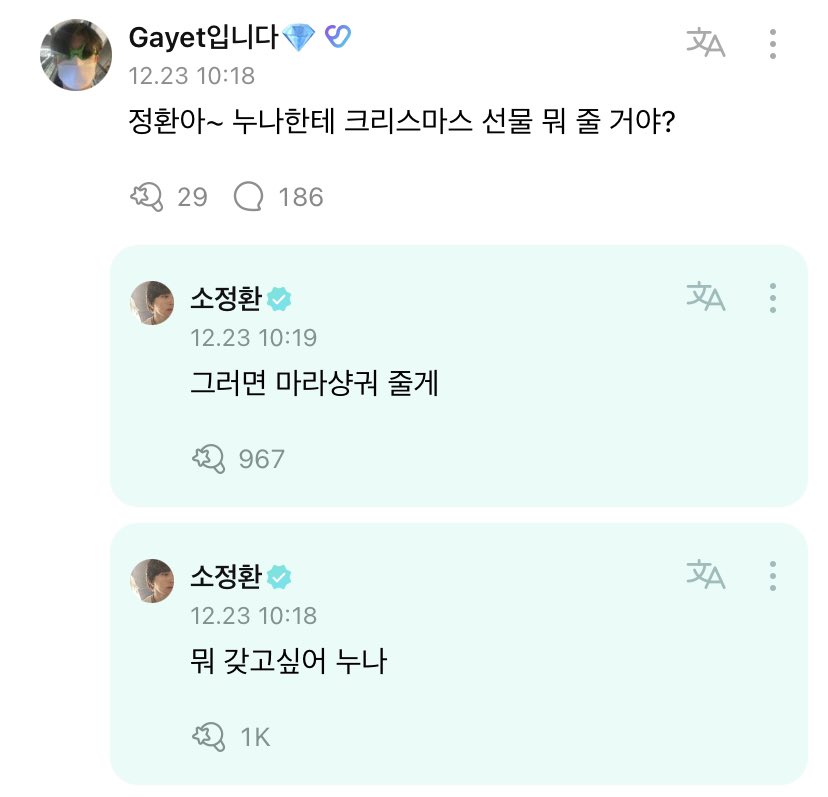 teuverse_id's tweet photo. [TRANS] 🐮
231223

OP : junghwan~ kamu mau ngasih noona apa buat hadiah natal?

🐮 : noona maunya apa
🐮 : yaudah kalo gitu aku kasih malaxiangguo ya

@treasuremembers https://t.co/g58PObVX5A