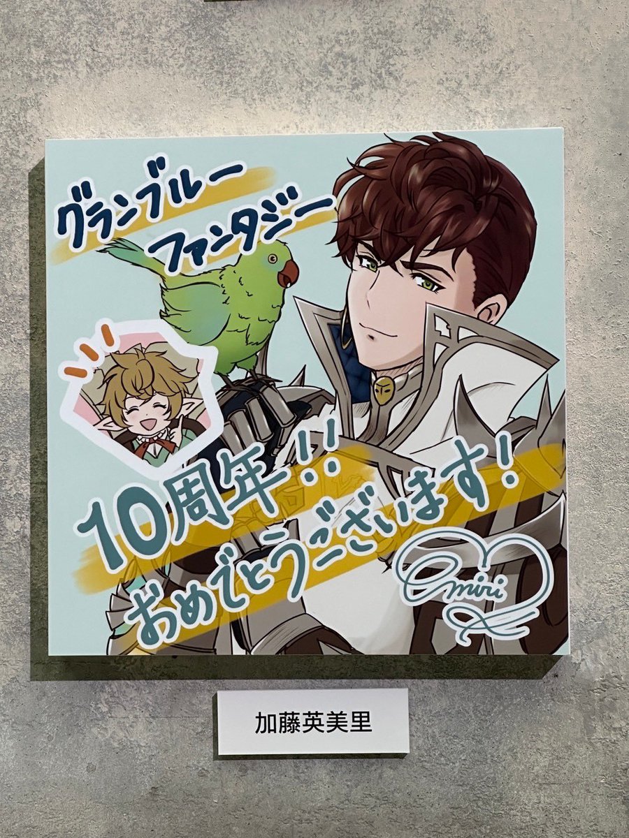 会場に、推しのロベリアのイラストを寄稿させていただきました…！！

プロの皆様に並ぶのは恐縮ですが、良かったら見に行ってくださいね！

#グラブル #グラフェス2023