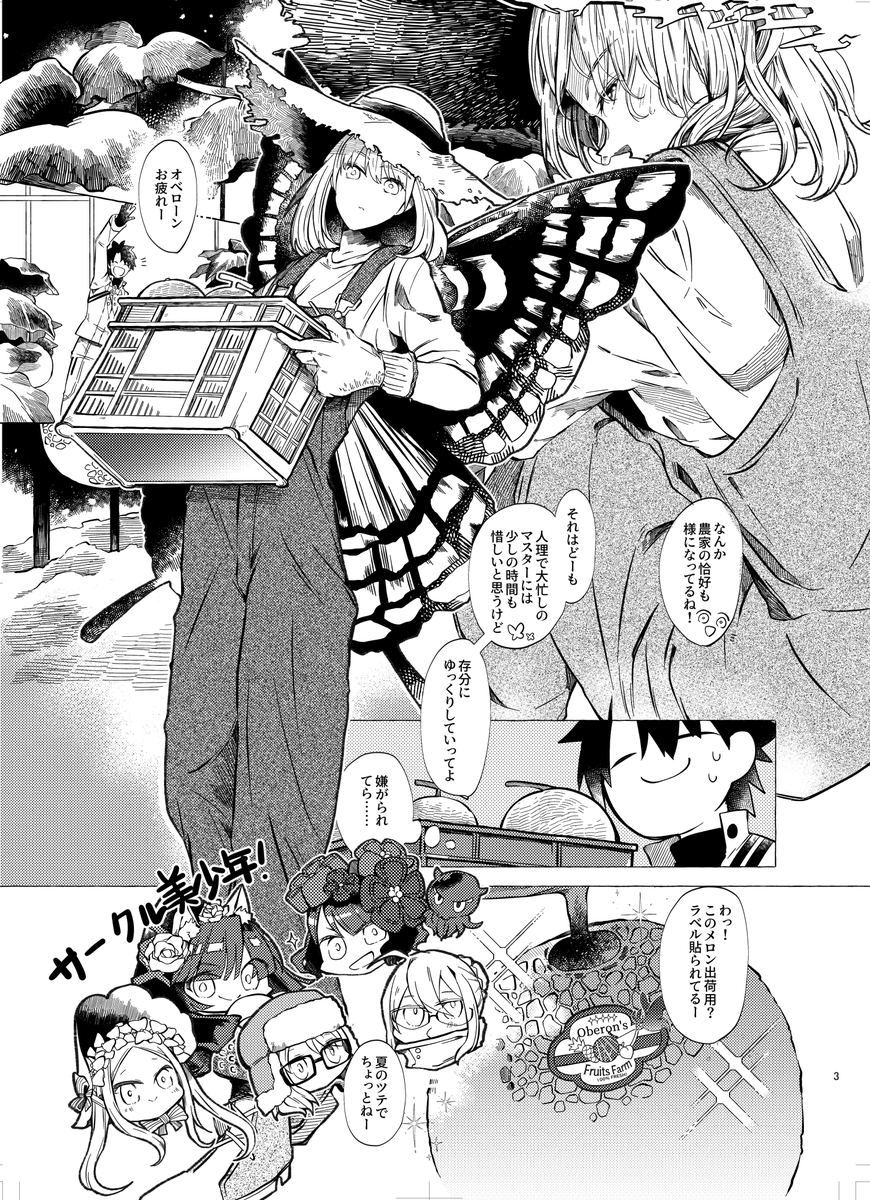 *冬コミ新刊サンプル「とある夢のはじまり」
劇作家はマスターに「生前妖精國に行った」ホラ話を語る1/9 