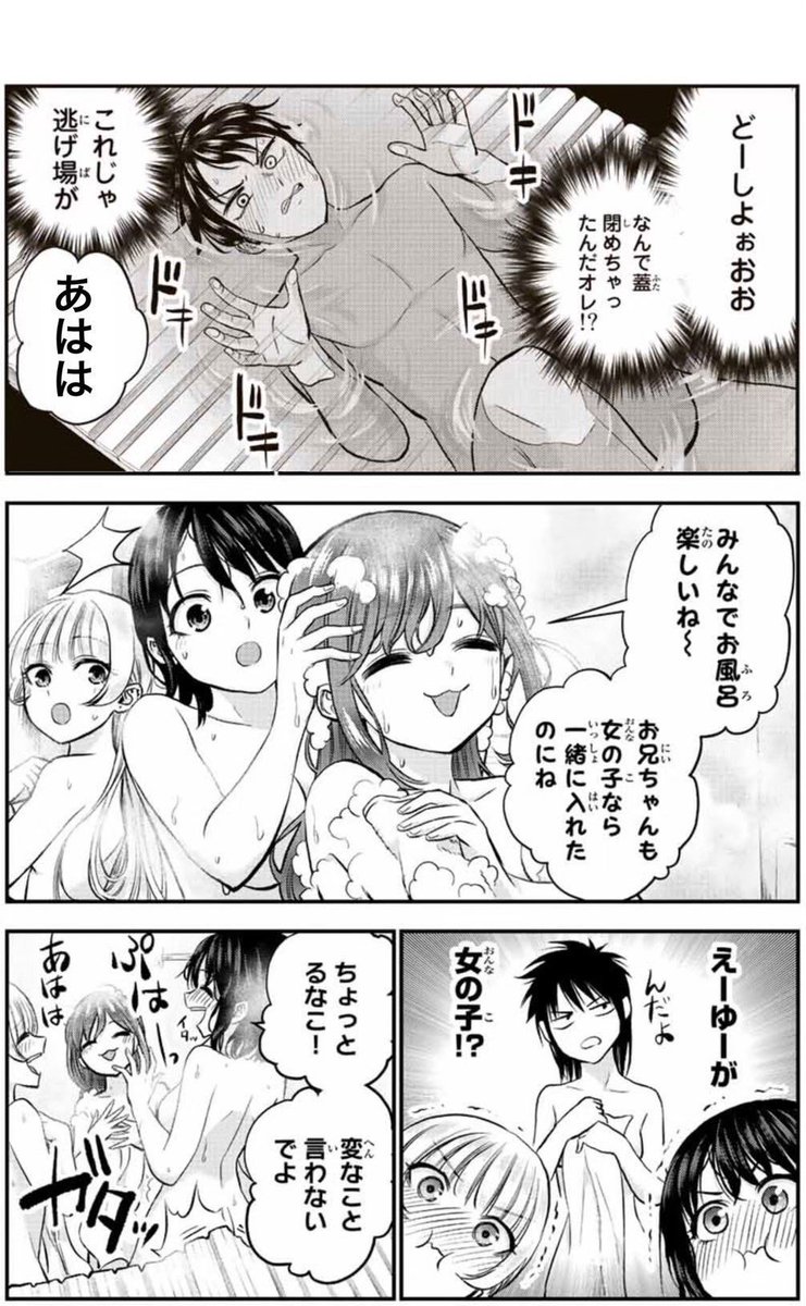 入浴中と気づかず幼馴染が入ってきちゃった話(1/2) #幼ラブ