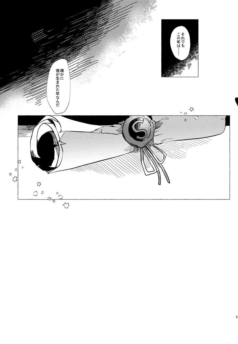 *冬コミ新刊サンプル「とある夢のはじまり」
劇作家はマスターに「生前妖精國に行った」ホラ話を語る1/9 