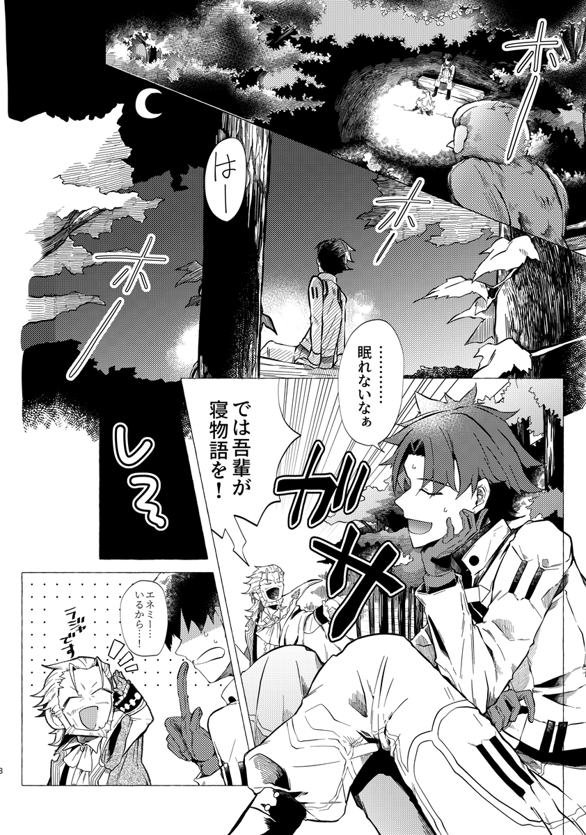 劇作家はマスターに「生前妖精國に行った」ホラ話を語る2/9 