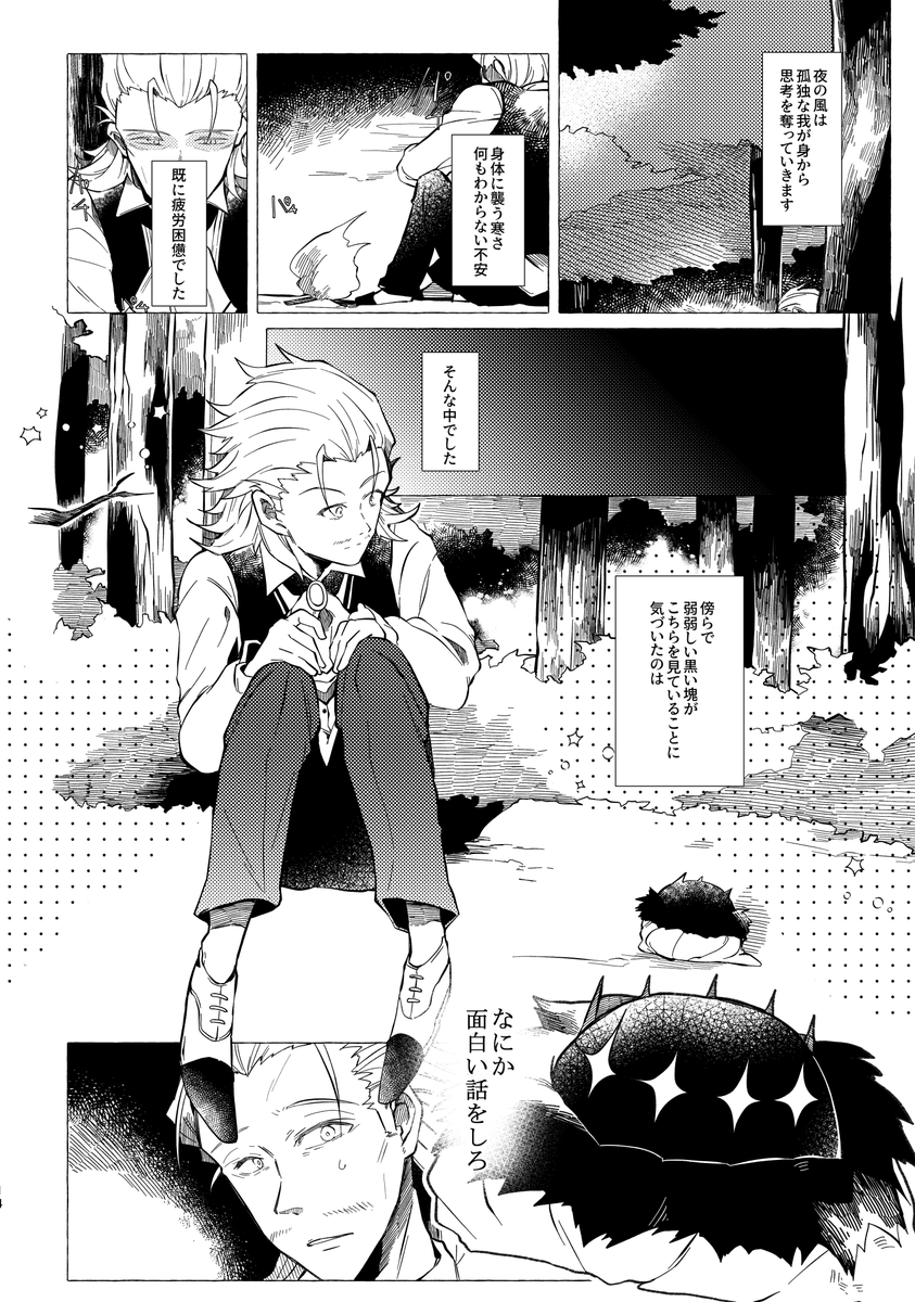劇作家はマスターに「生前妖精國に行った」ホラ話を語る3/9 