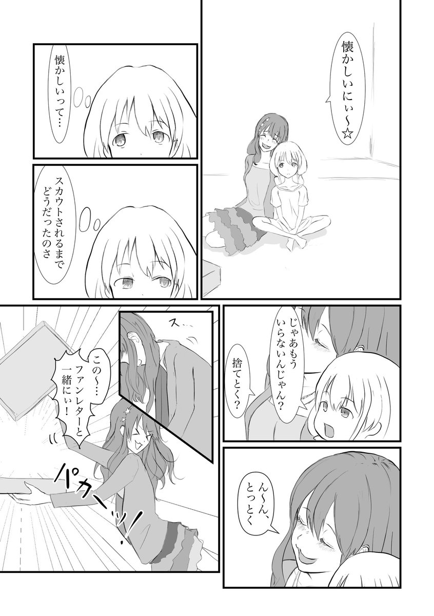 (再掲)憧れのアイドル

#諸星きらり #双葉杏 