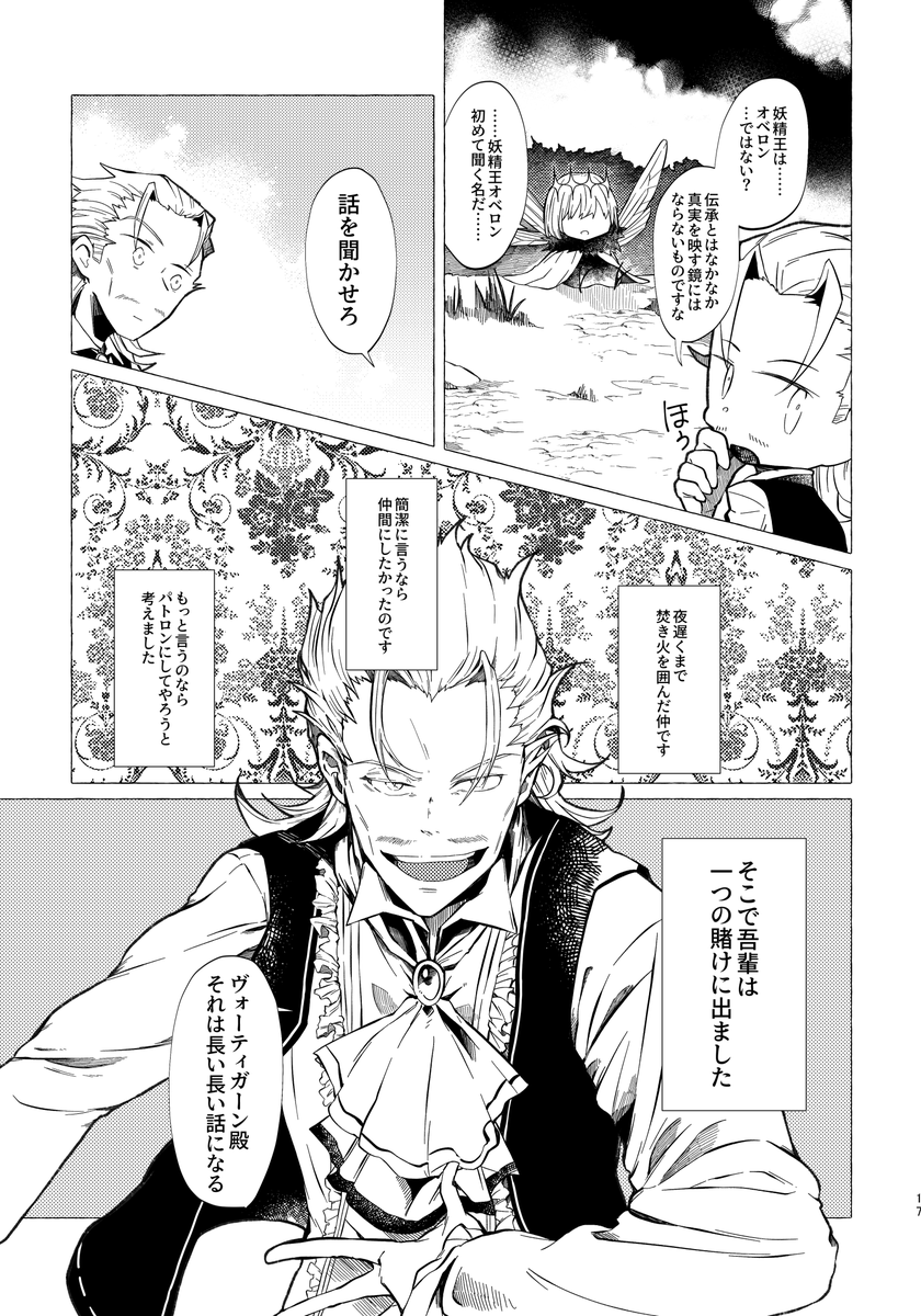 劇作家はマスターに「生前妖精國に行った」ホラ話を語る4/9 