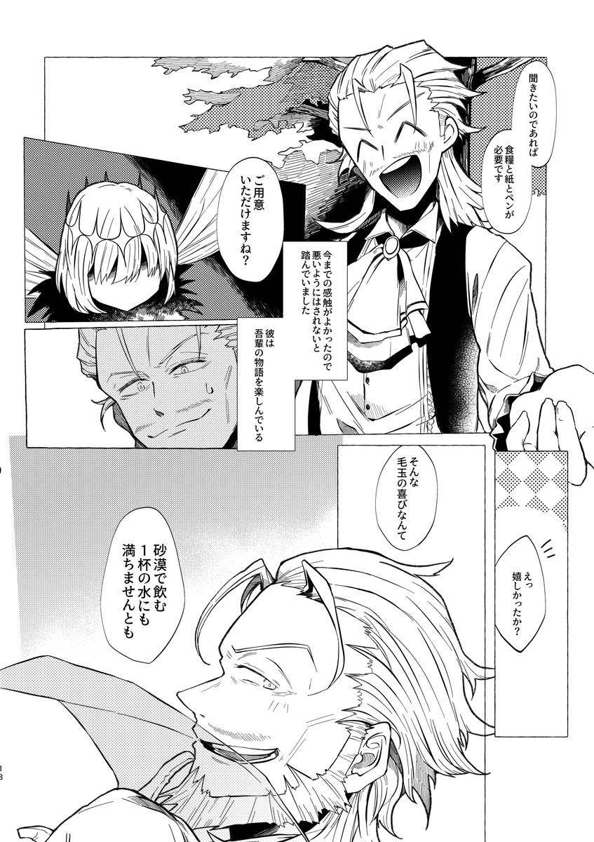 劇作家はマスターに「生前妖精國に行った」ホラ話を語る4/9 