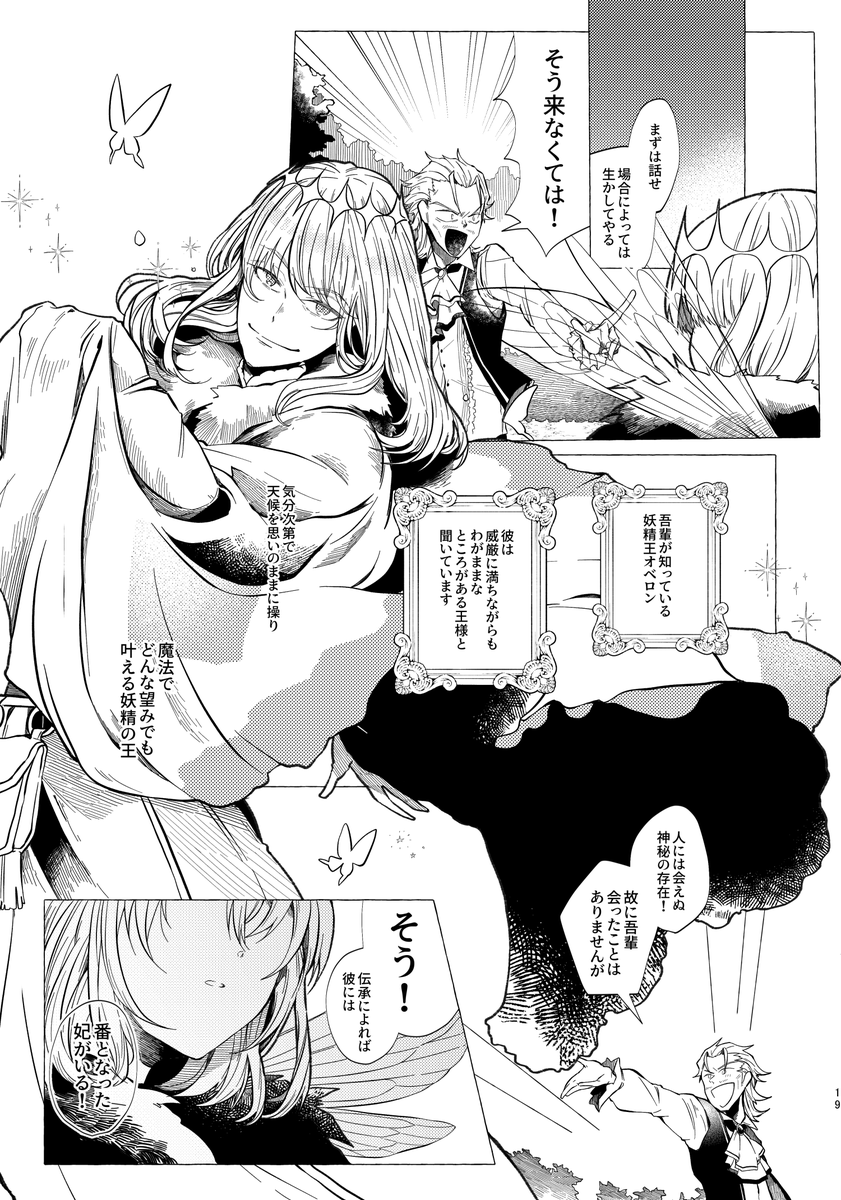 劇作家はマスターに「生前妖精國に行った」ホラ話を語る4/9 