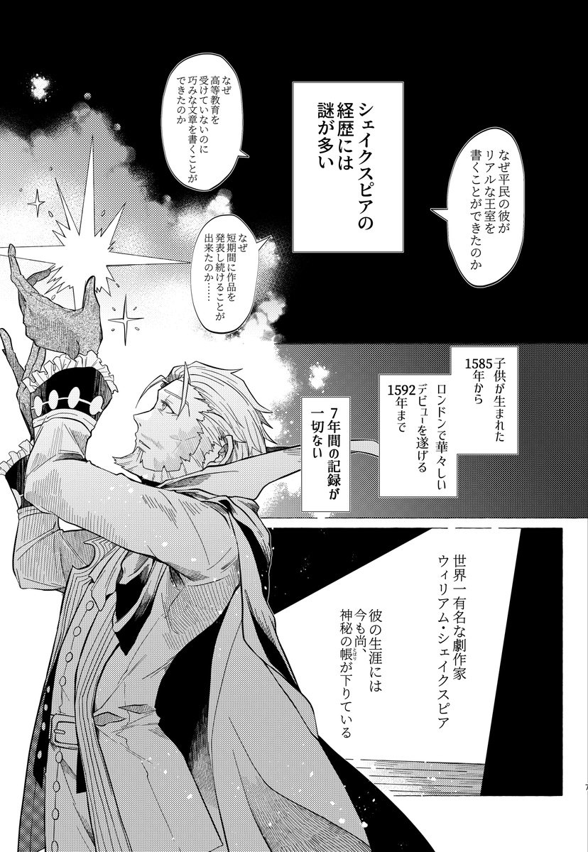 *冬コミ新刊サンプル「とある夢のはじまり」
劇作家はマスターに「生前妖精國に行った」ホラ話を語る1/9 