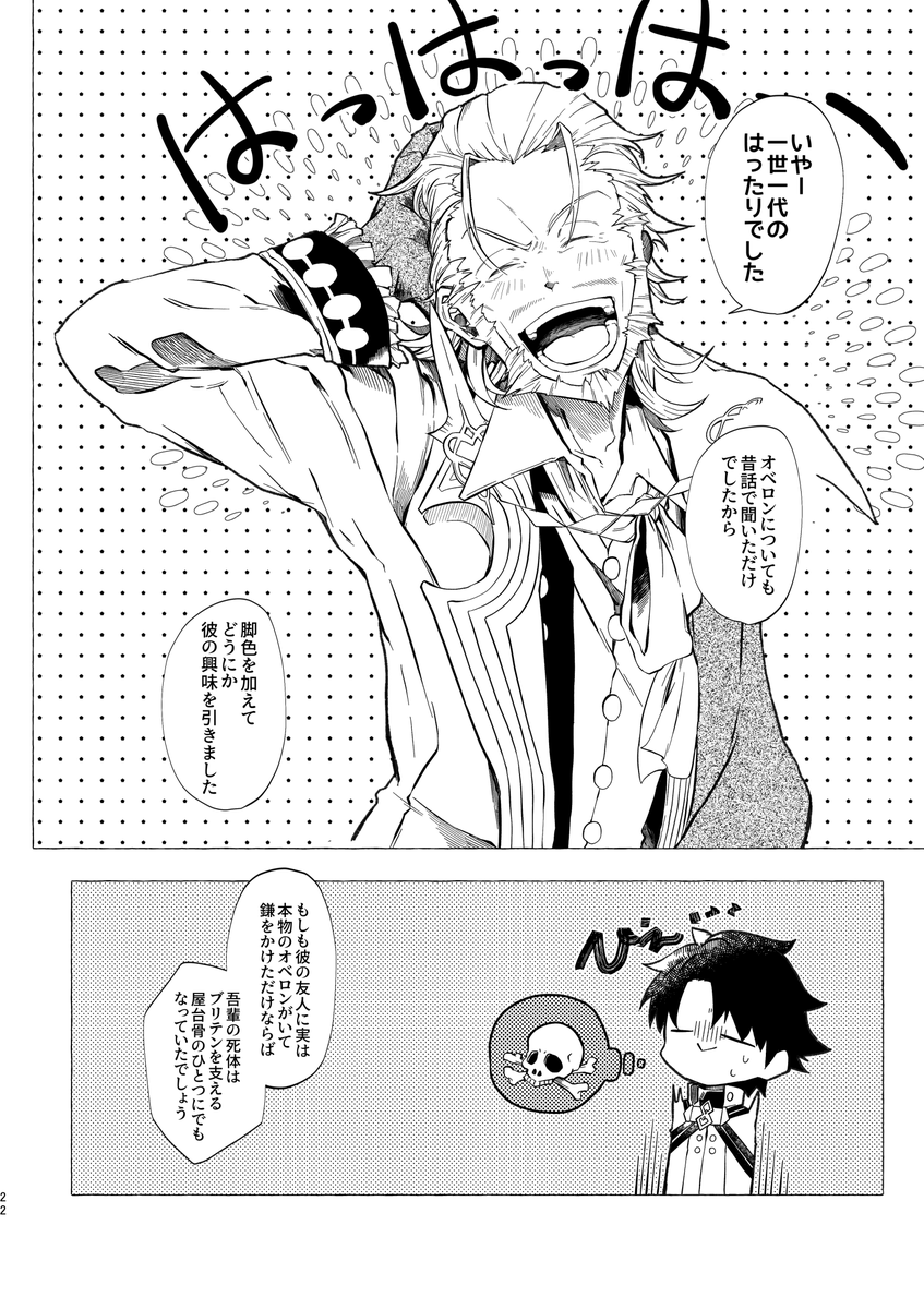 劇作家はマスターに「生前妖精國に行った」ホラ話を語る5/9 