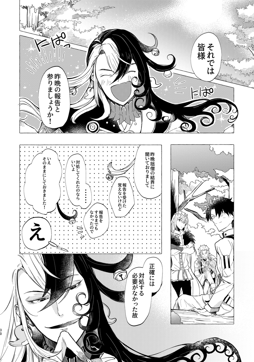 劇作家はマスターに「生前妖精國に行った」ホラ話を語る7/9 