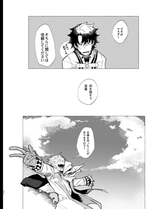 劇作家はマスターに「生前妖精國に行った」ホラ話を語る8/9 